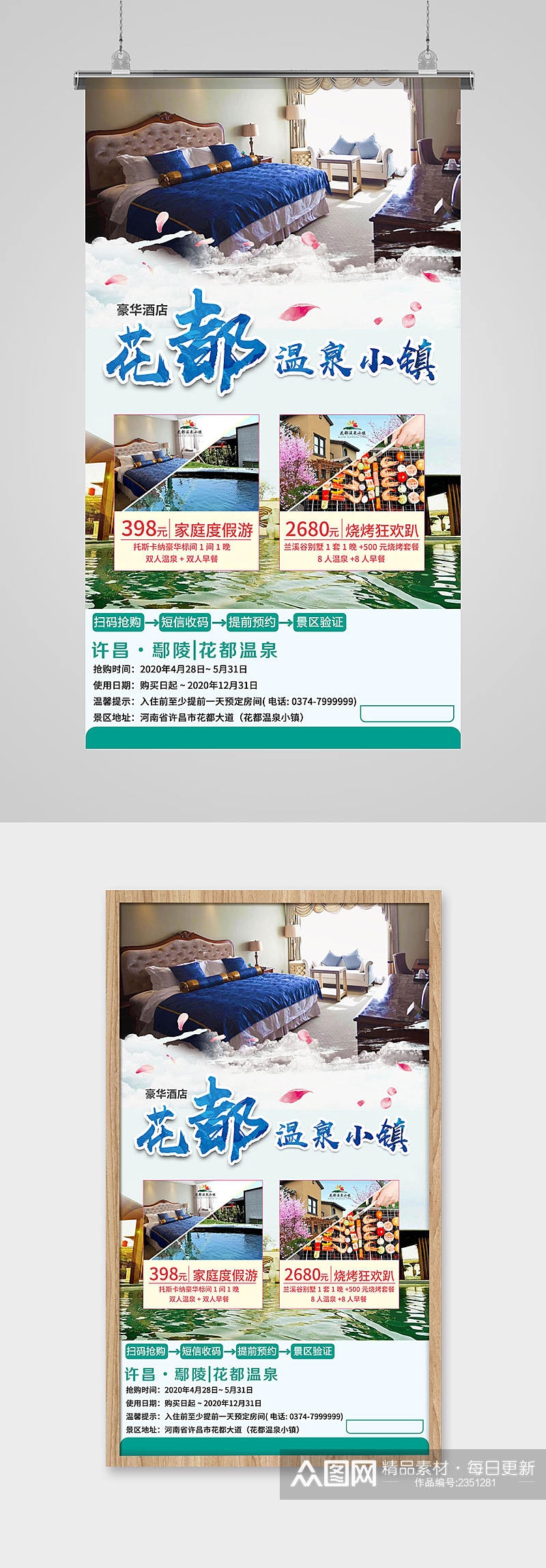 温泉酒店旅游宣传海报素材