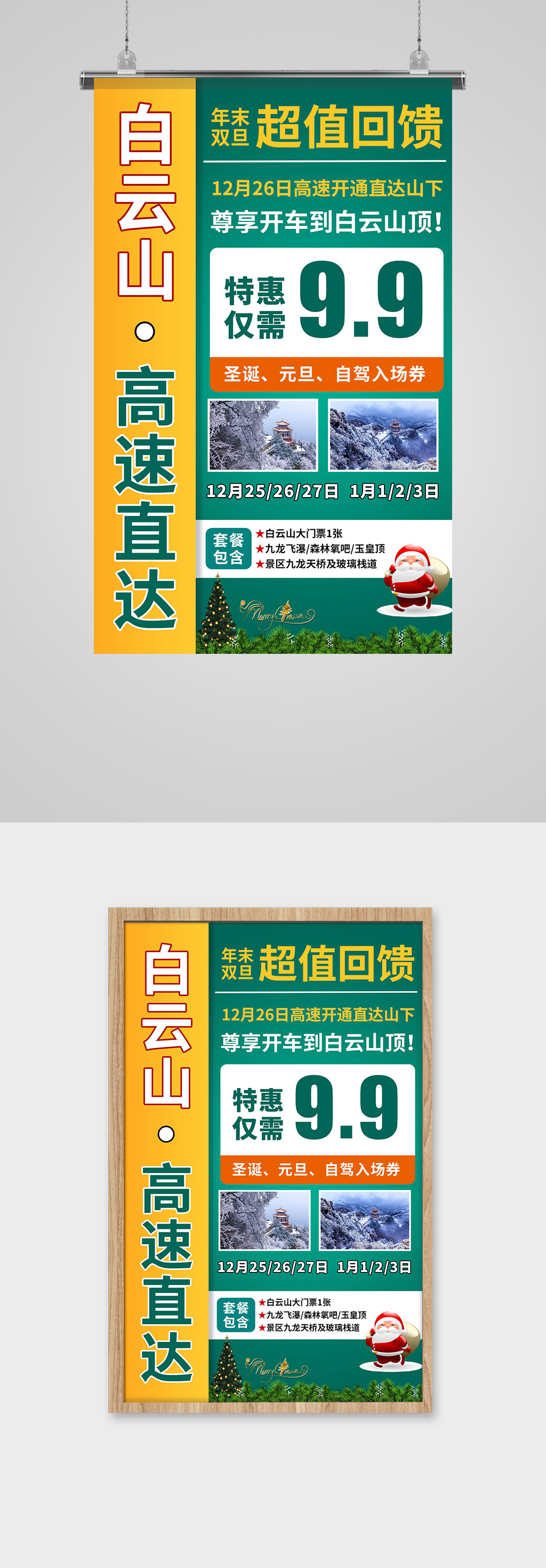 圣诞节旅游促销大字报素材