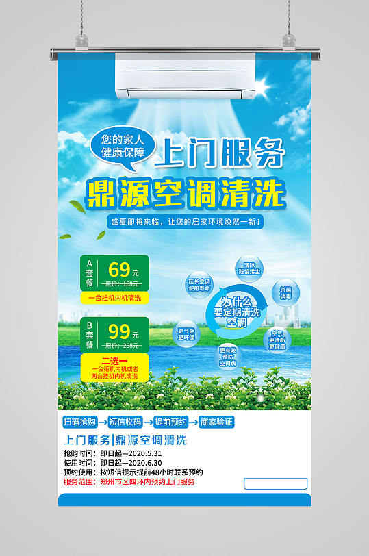 空调清洗家政服务海报-众图网