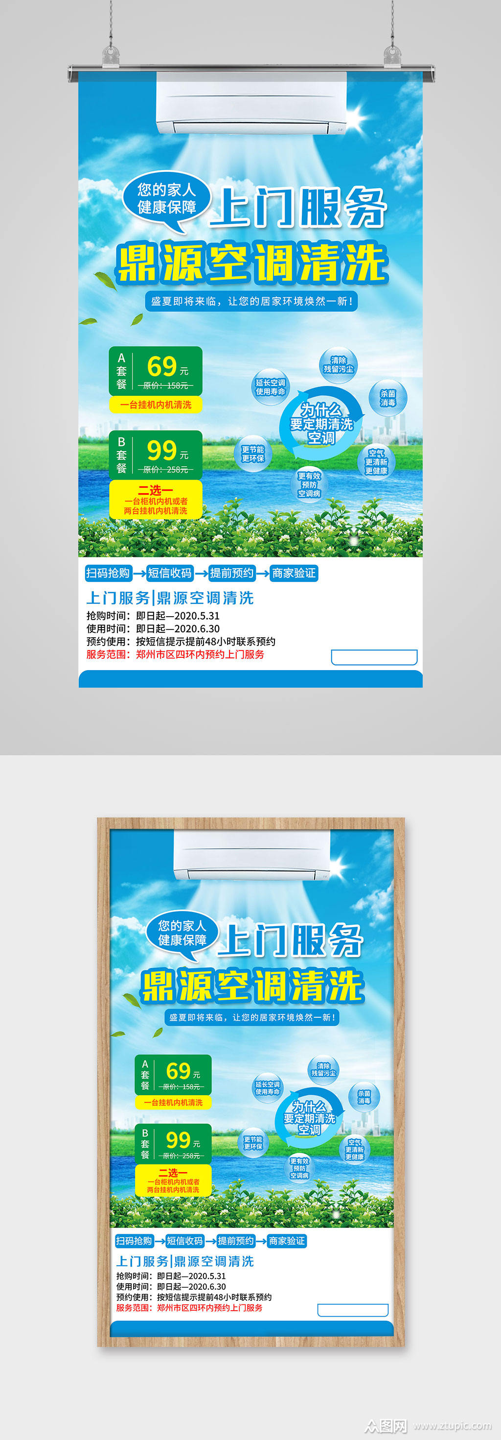 空调清洗家政服务海报