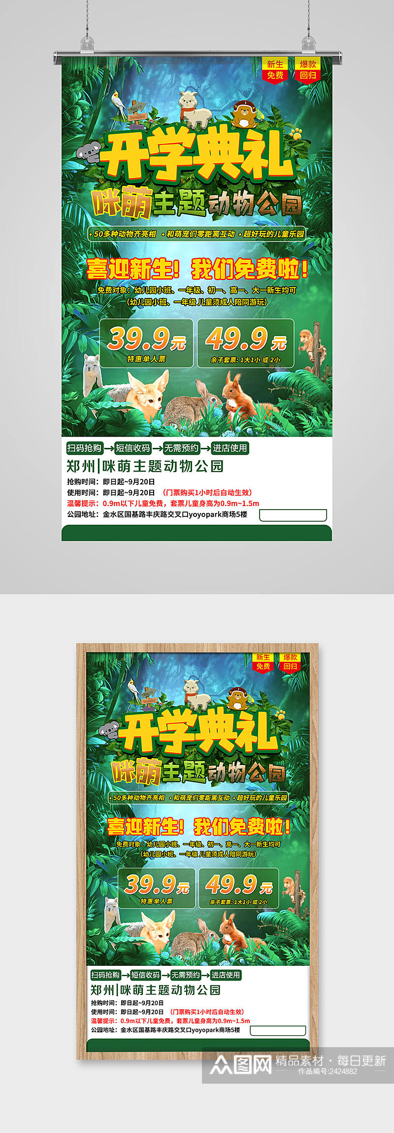 绿色森林动物园亲子旅游海报素材