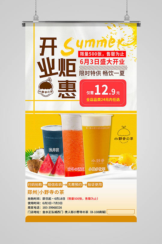 店饮品开业海报粉色草莓立即下载盛大开业餐饮饮品奶茶水果活动促销