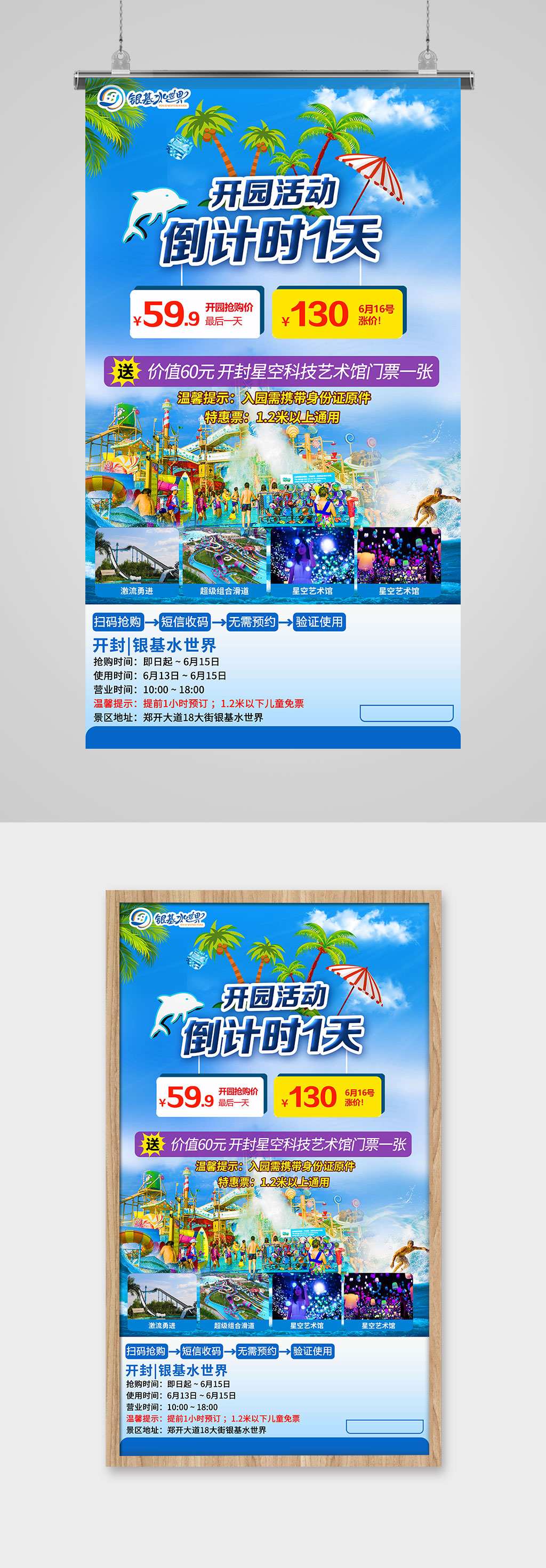 水上乐园开园倒计时海报素材
