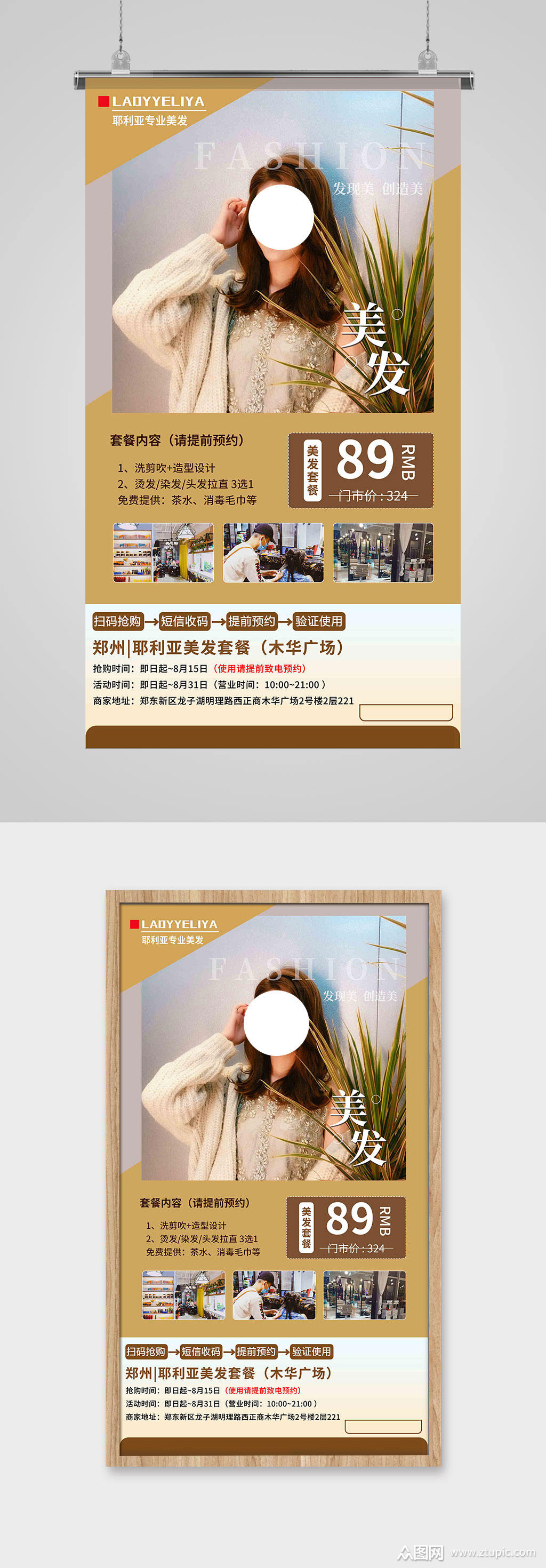 美容美发洗剪吹海报