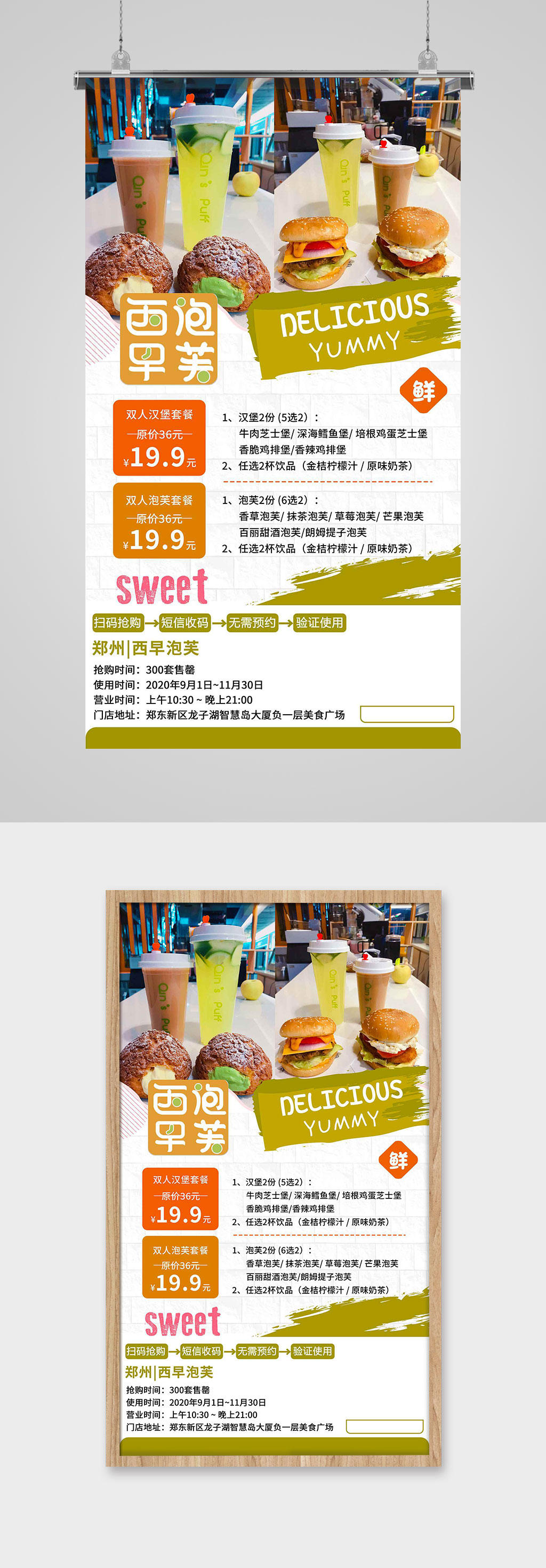 甜品零食汉堡美食海报素材