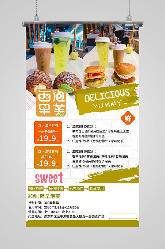 甜品零食汉堡美食海报