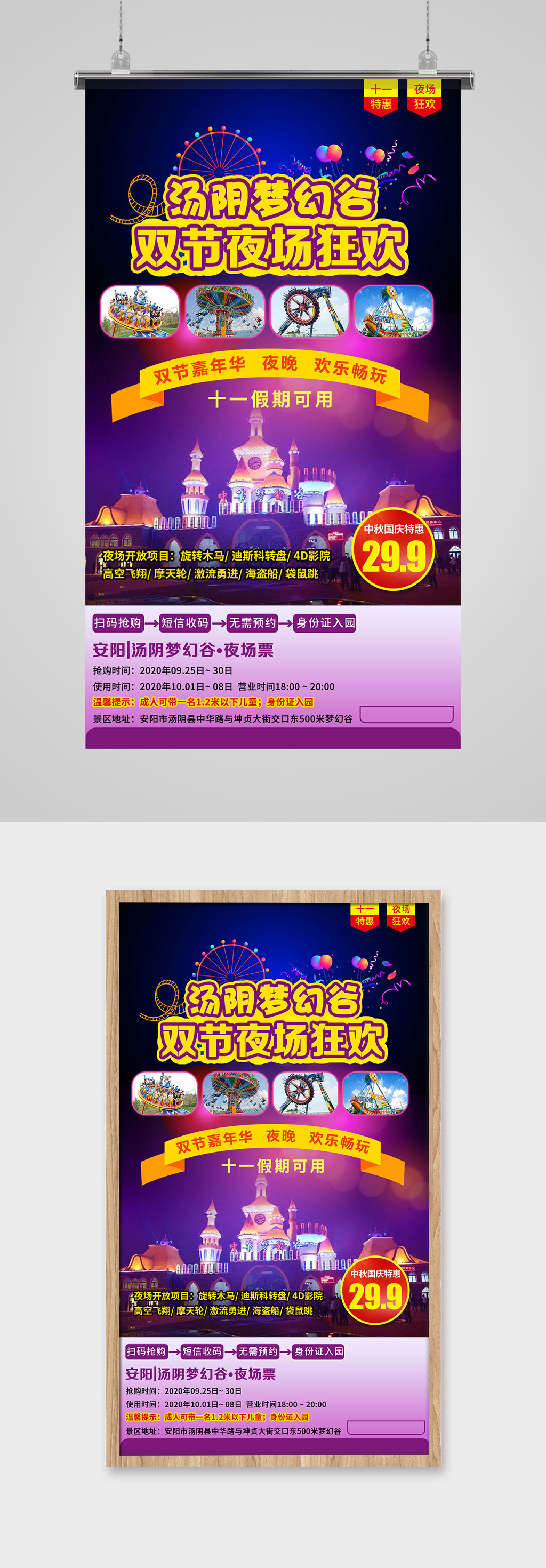 游乐园紫色夜场海报素材