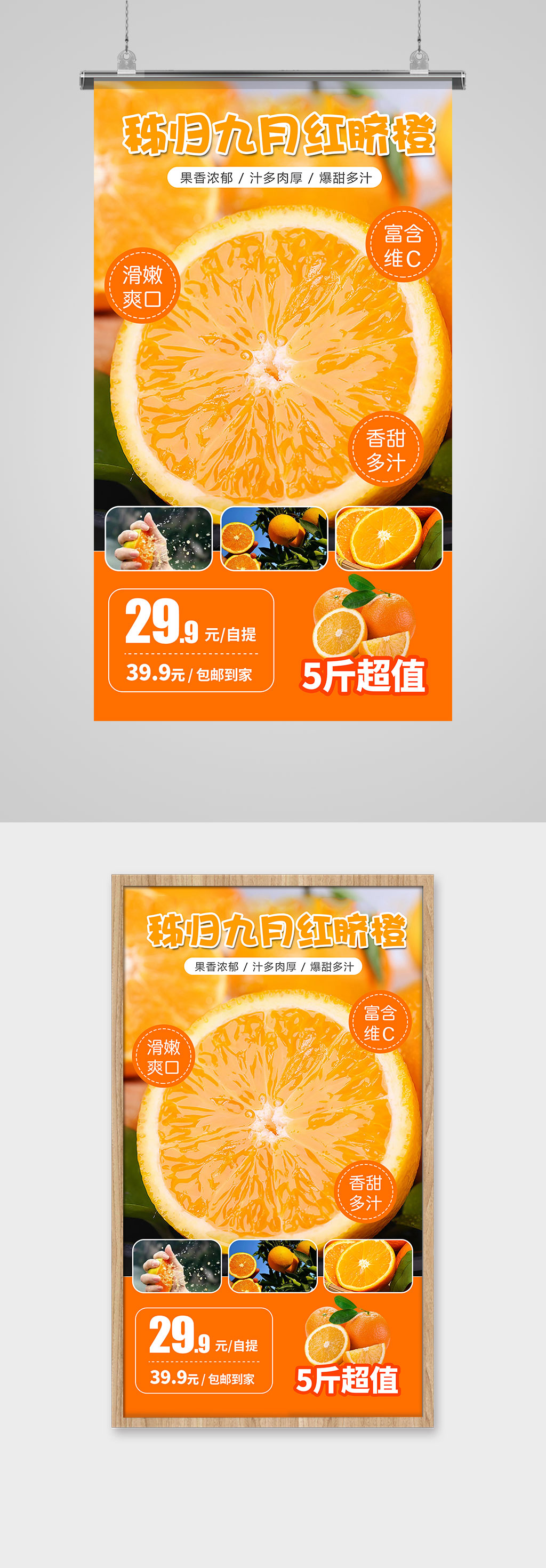 脐橙新鲜水果大字报素材
