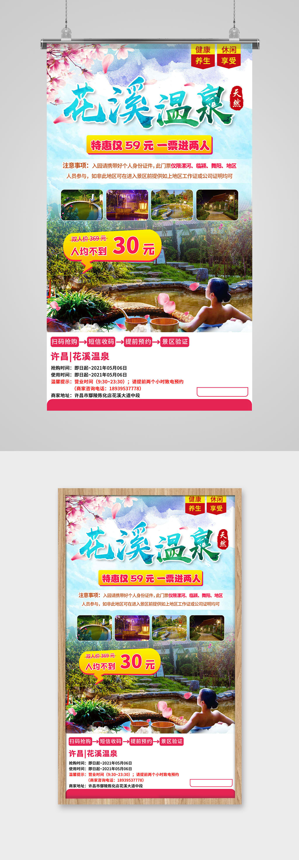 日式温泉度假旅游海报素材