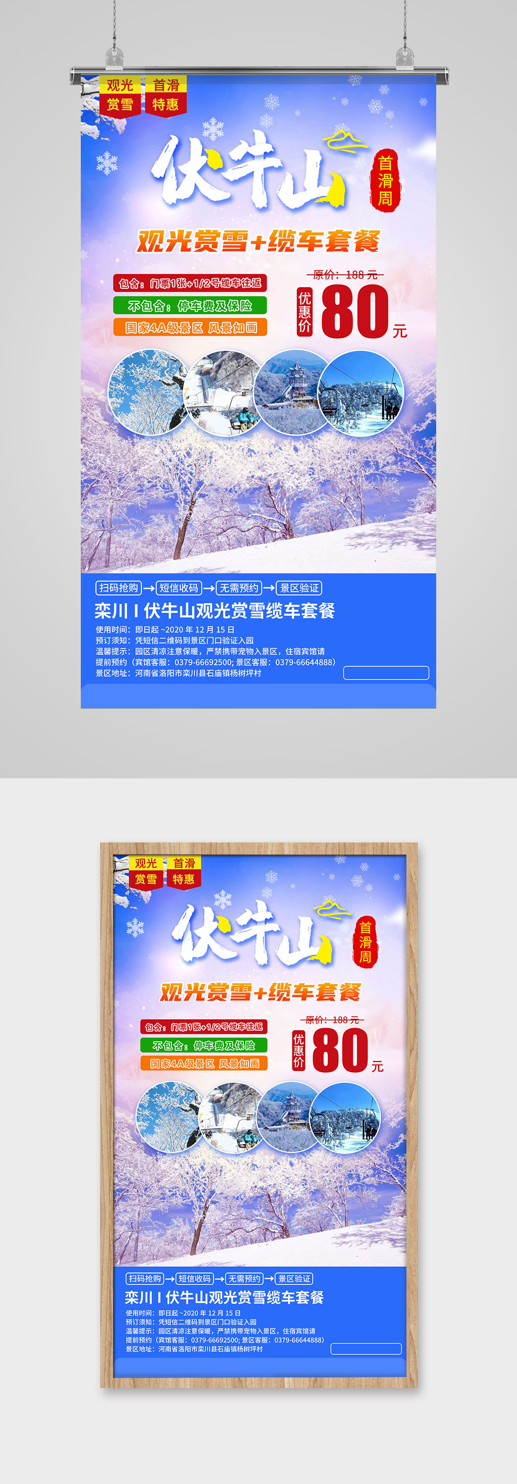 冬天滑雪观光旅游海报素材