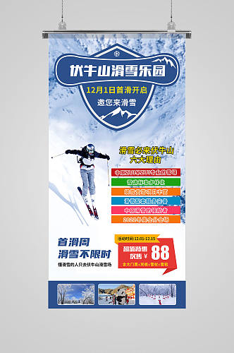 冬天滑雪旅游大字报