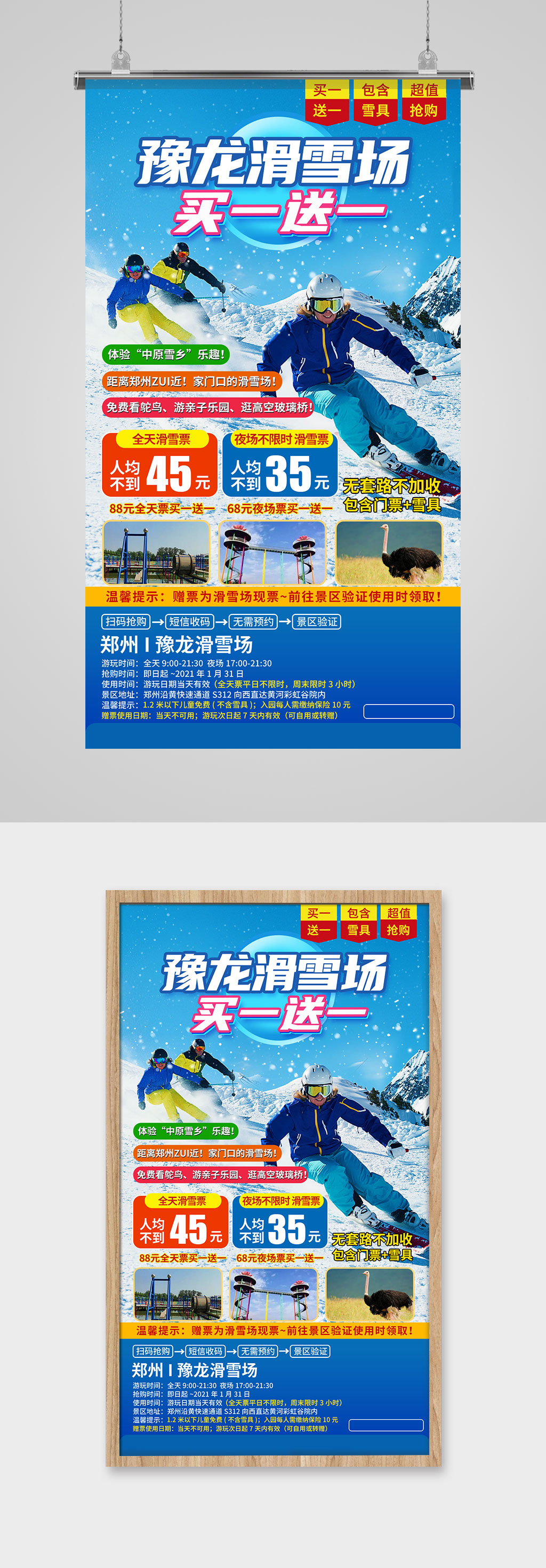 冬天滑雪旅游海报素材