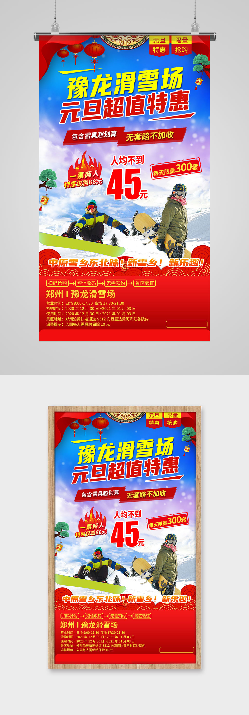 元旦滑雪旅游亲子海报素材