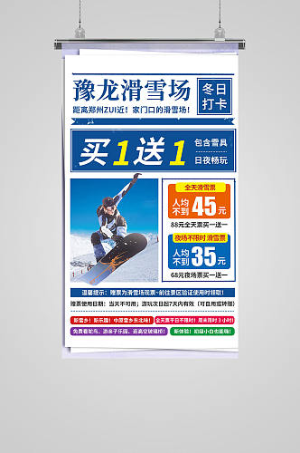 复古报纸滑雪大字报