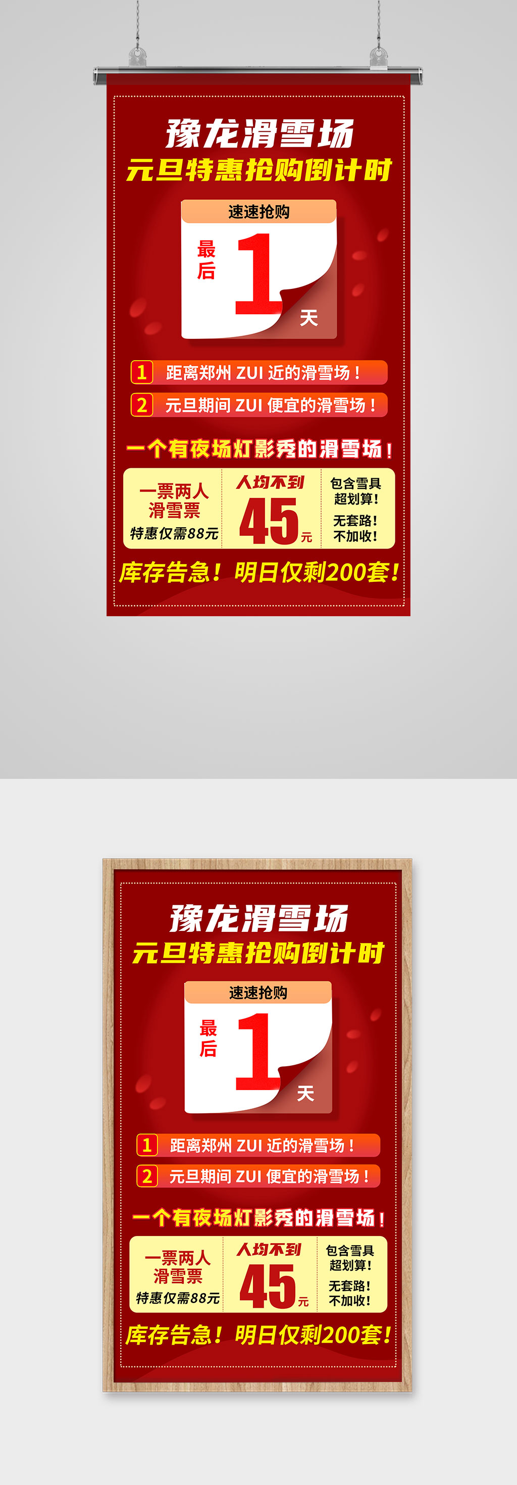 红色喜庆倒计时1天大字报素材