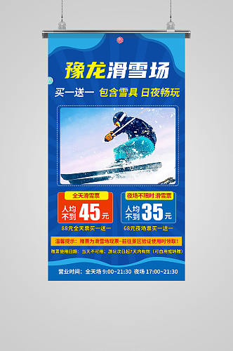 蓝色冬天滑雪大字报