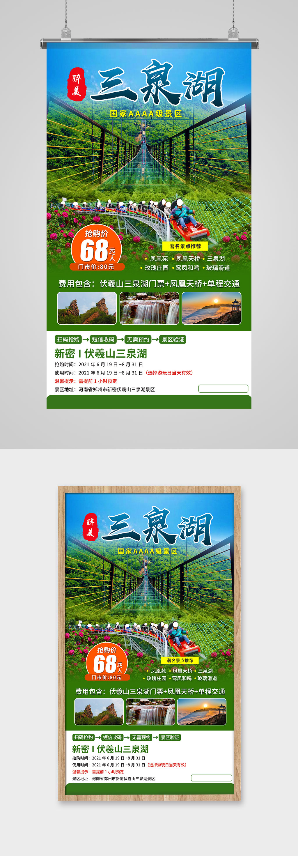 伏羲山旅游宣传海报素材