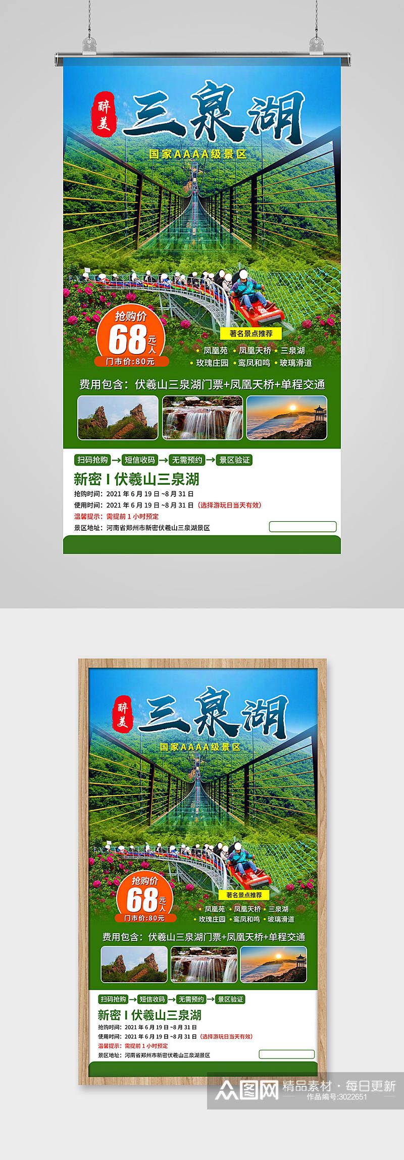 伏羲山旅游宣传海报素材