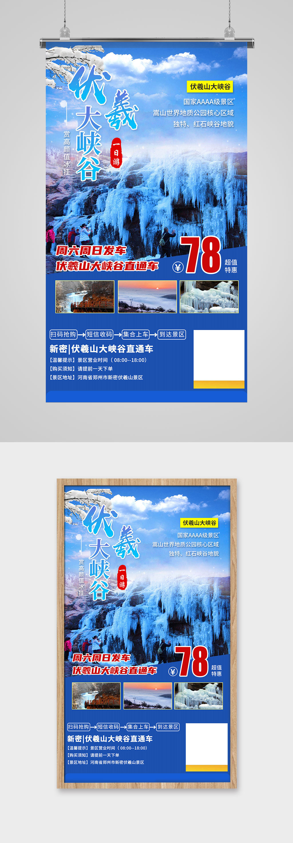 冬天赏雪伏羲山旅游海报素材
