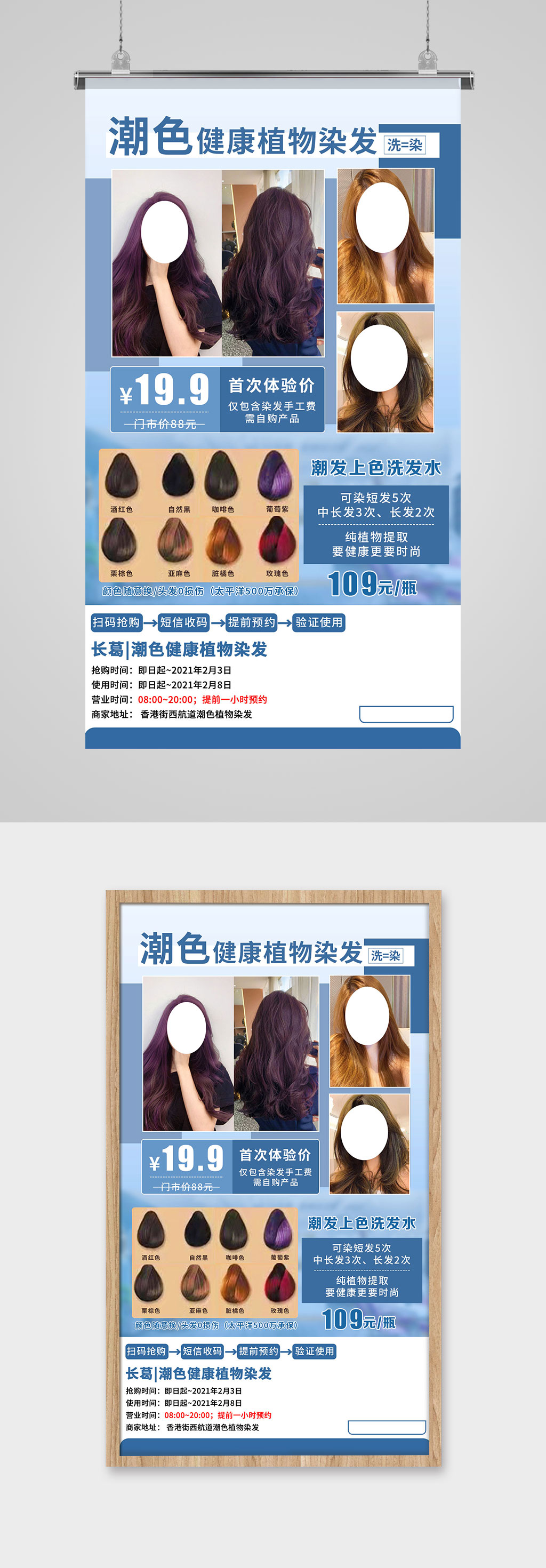 美发染发沙龙海报素材