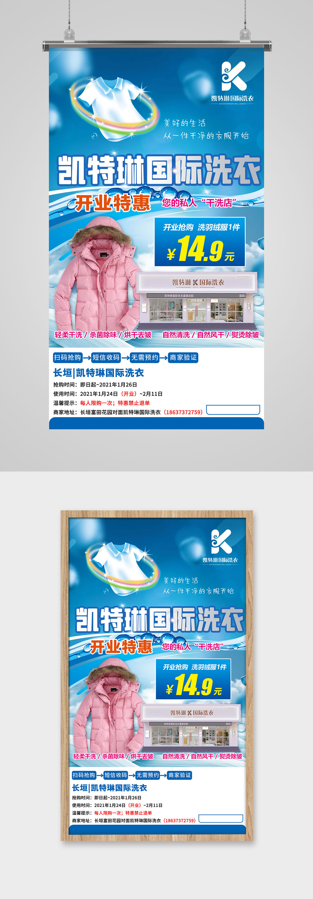 洗衣店干洗店促销海报素材