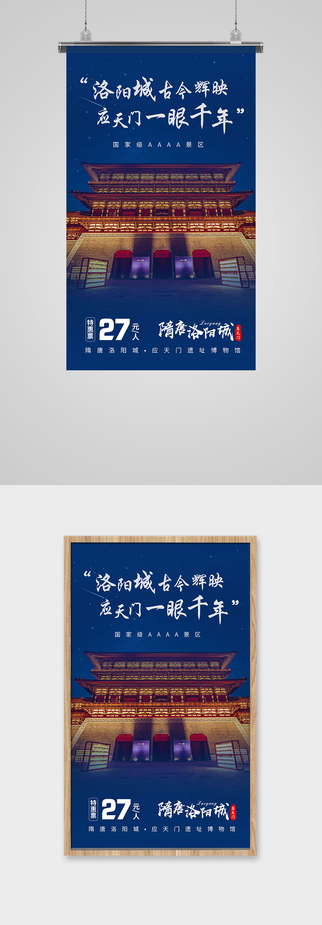 洛阳应天门旅游大字报素材