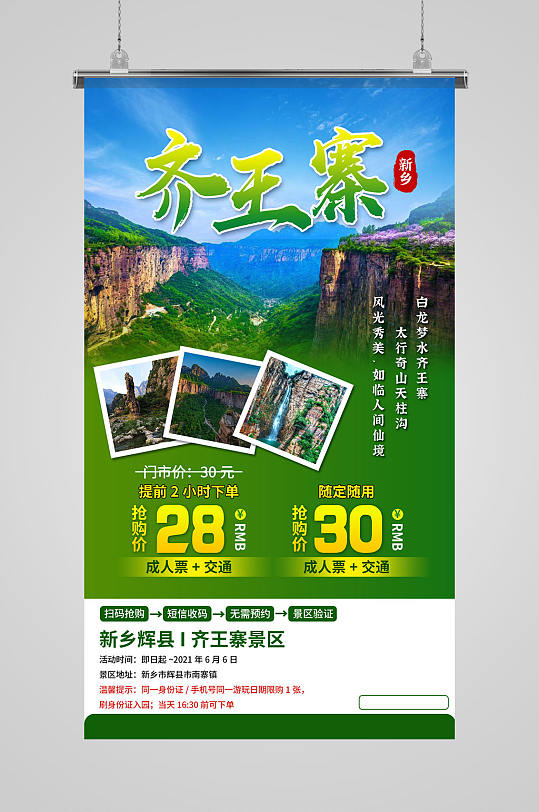 新乡南太行旅游海报