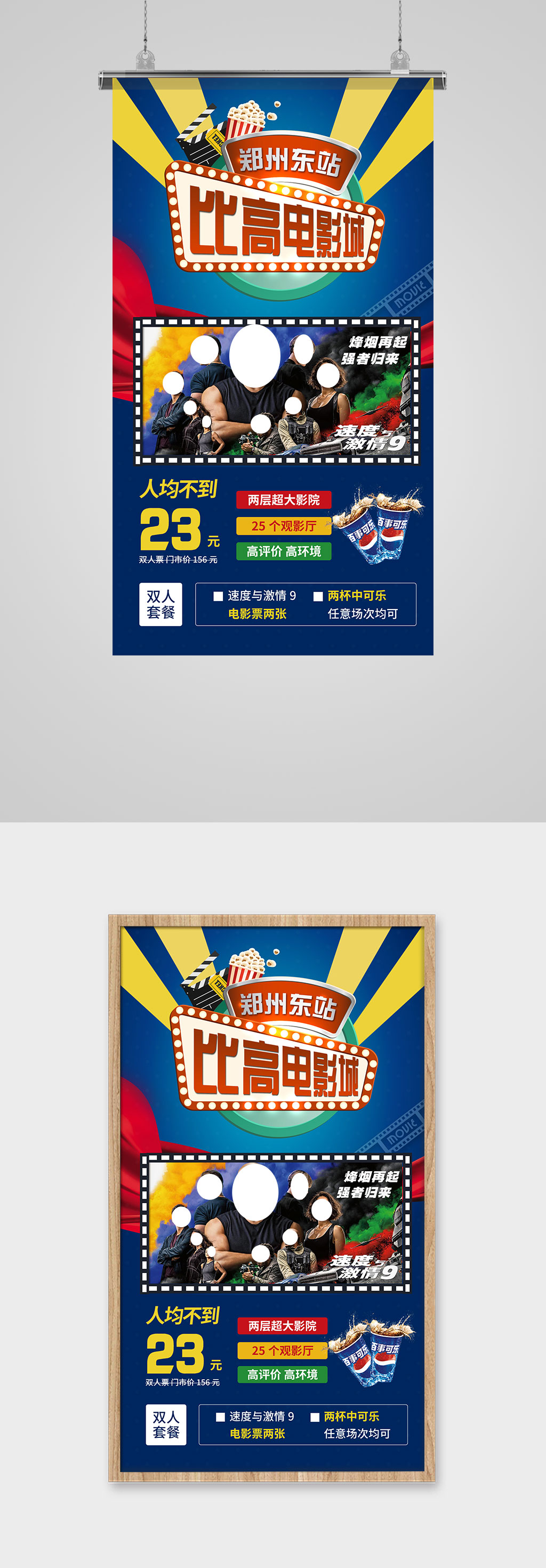 大气电影院大字报素材