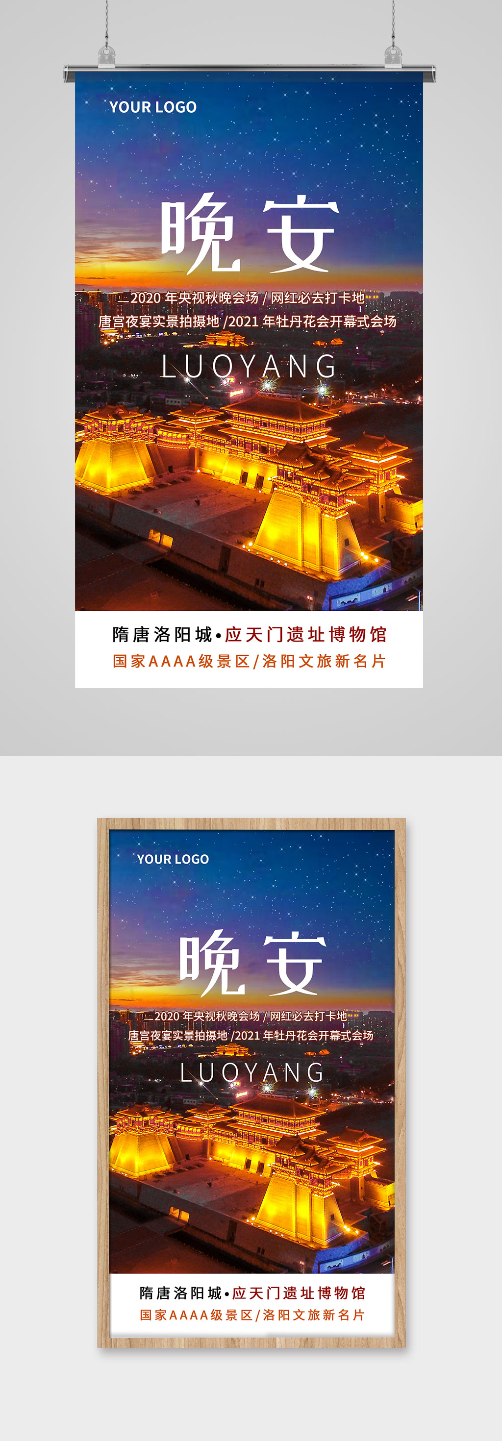 晚安夜景早晚安日签海报素材