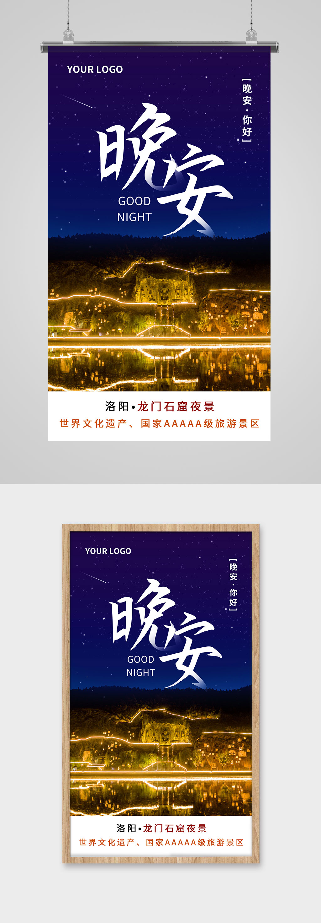 晚安星空早晚安日签海报素材