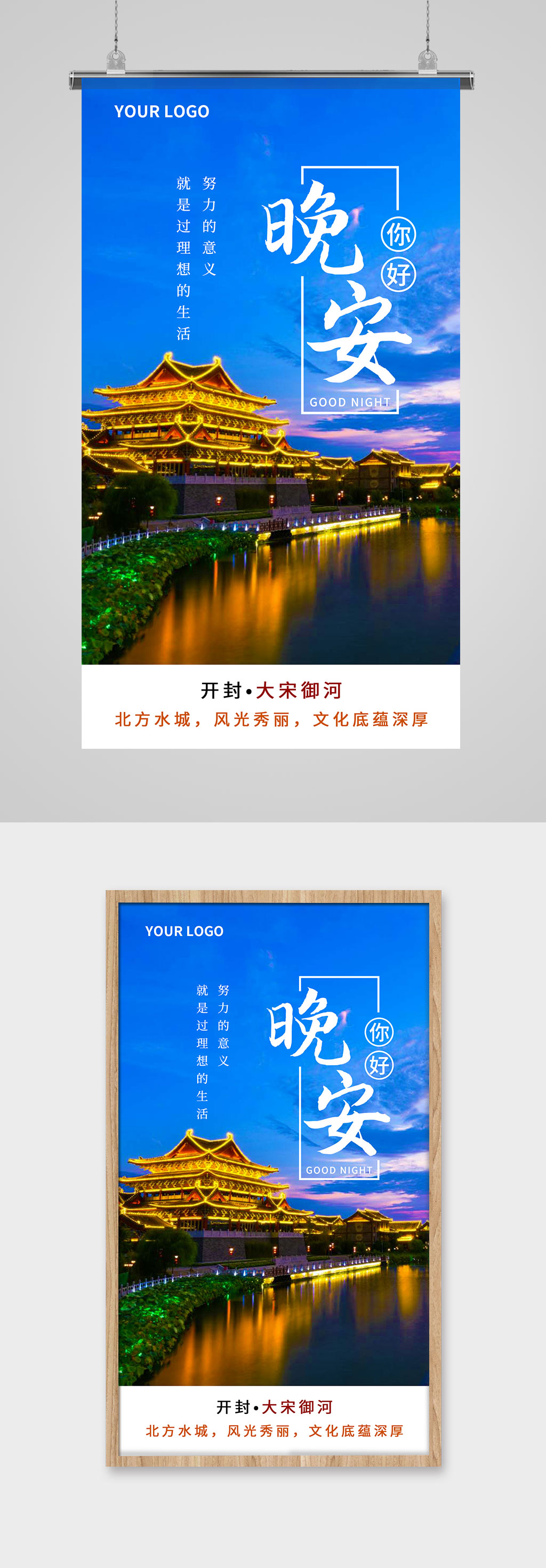 开封早晚安日签海报素材