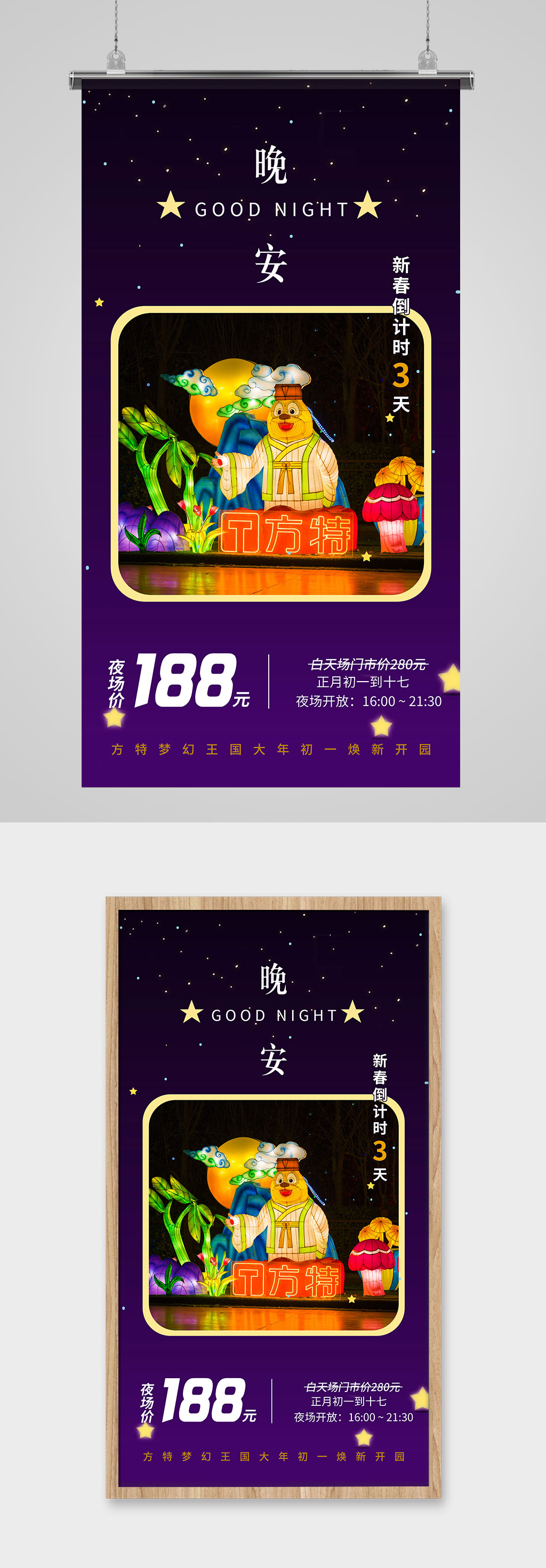 晚安你好早晚安日签海报素材