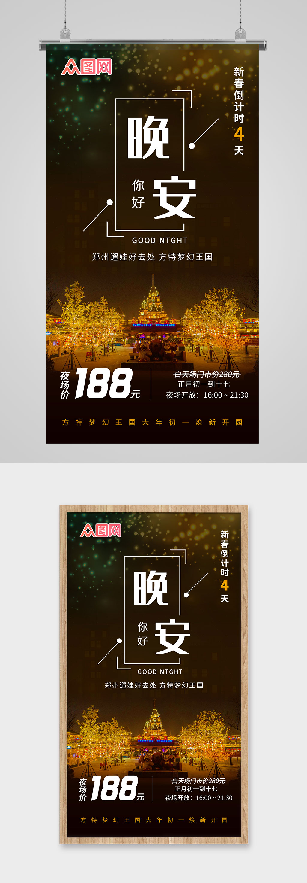 晚安你好早晚安日签海报素材