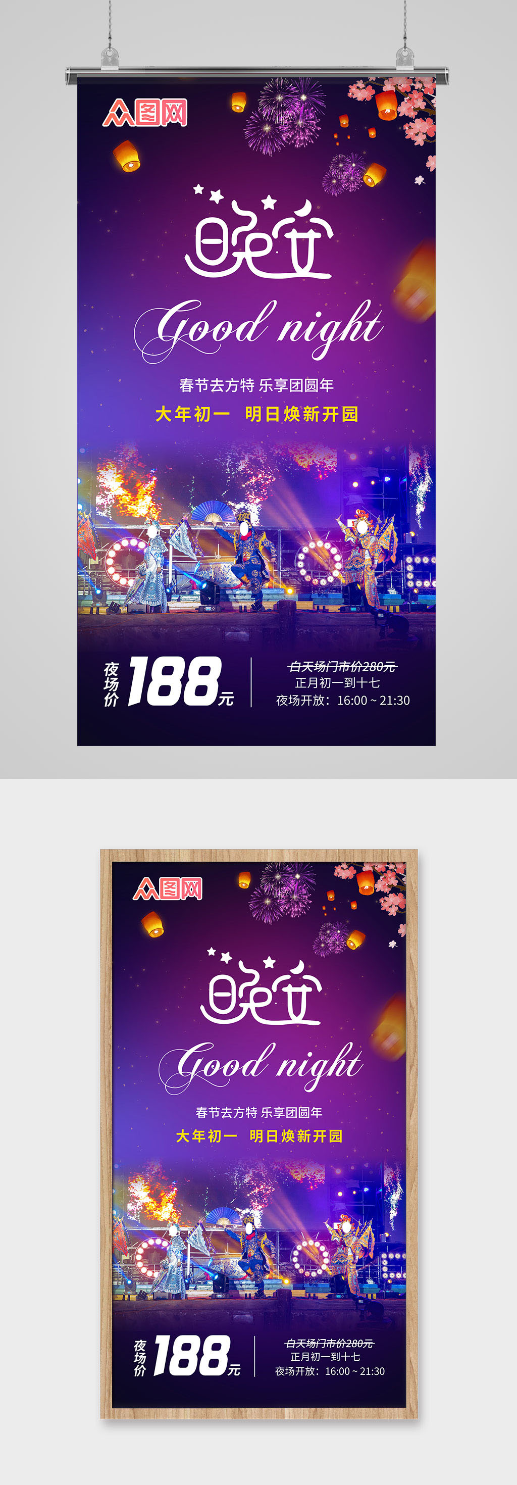 晚安你好早晚安日签海报素材