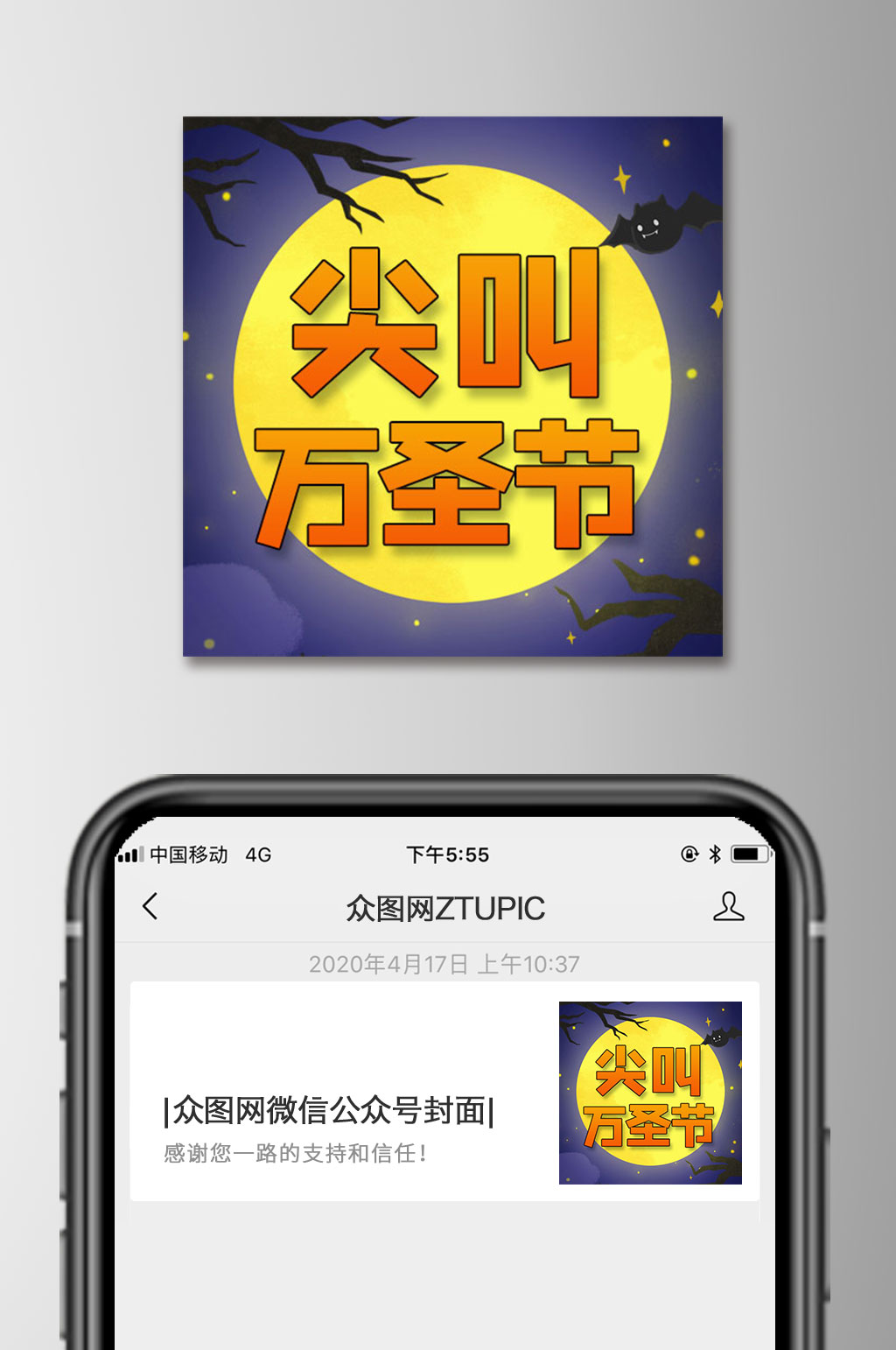 万圣节微信公众号次图小图方图素材