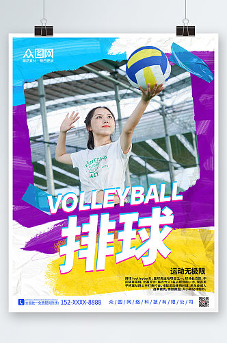 撞色油漆酷炫酸性设计排球运动宣传海报