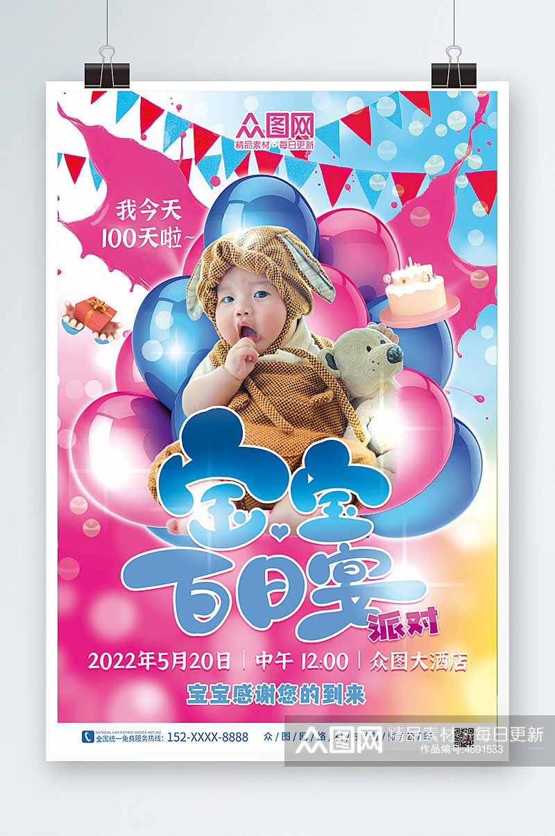 蓝粉气球喜庆可爱生日百日宴海报素材