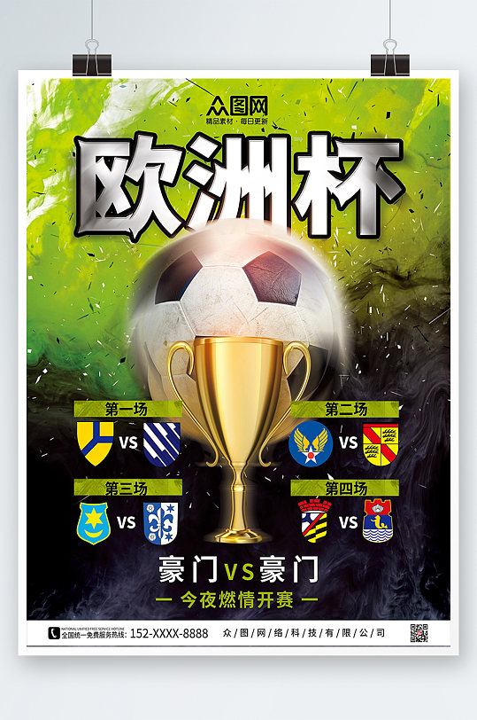 迷幻风油墨激情酷炫足球欧洲杯海报