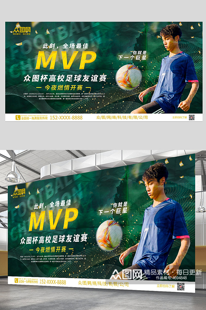 酷炫烫金墨绿人物足球比赛宣传展板素材