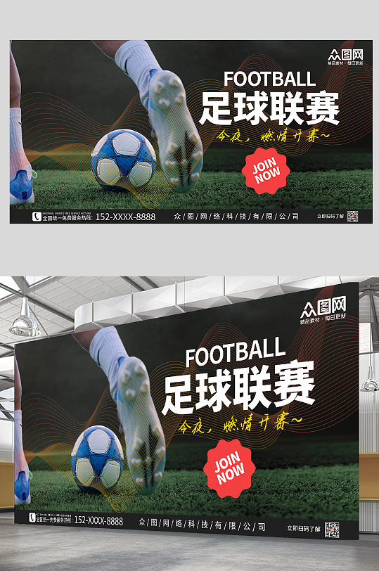 酷炫暗色调几何设计足球比赛宣传展板
