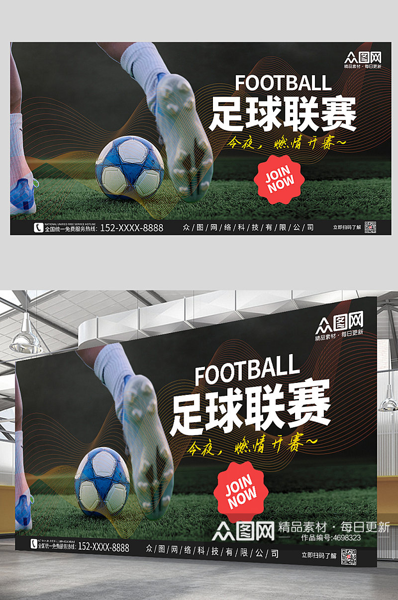 酷炫暗色调几何设计足球比赛宣传展板素材