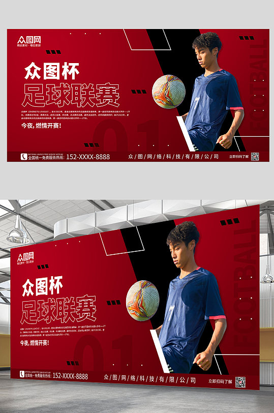 酷炫几何黑红色设计感足球比赛宣传展板