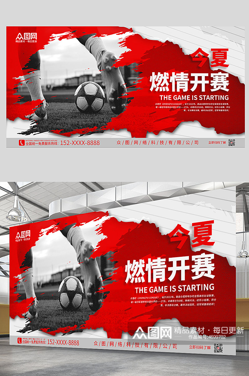 红色条纹撕裂风炫酷足球比赛宣传展板素材