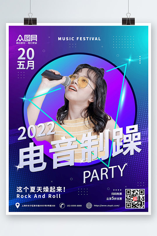 炫光时尚DJ人物酷炫音乐节宣传海报