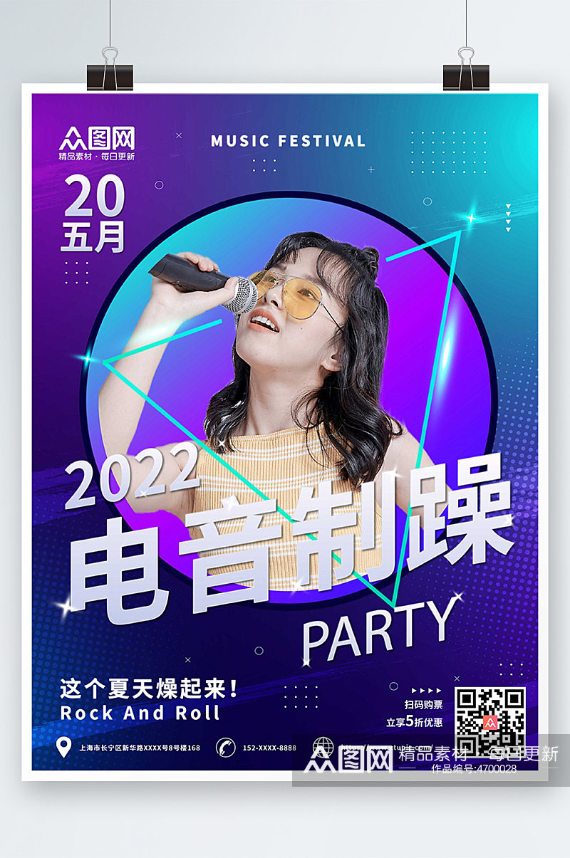 炫光时尚DJ人物酷炫音乐节宣传海报素材