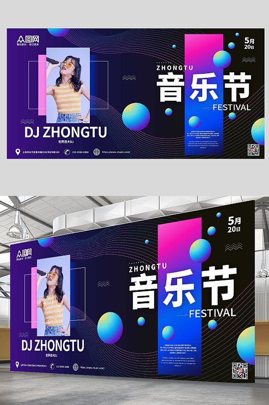 酷炫几何线条设计感音乐节宣传展板