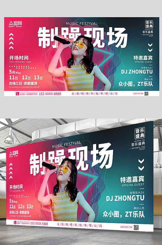 迷幻酷炫撞色蓝红电子乐音乐节宣传展板