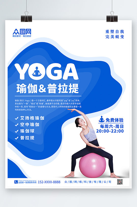 蓝色几何潮流普拉提瑜伽课程招生宣传海报