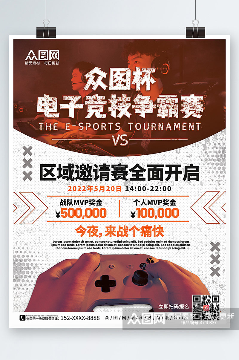 潮流橙色撞色时尚电子竞技电竞游戏比赛宣传海报素材