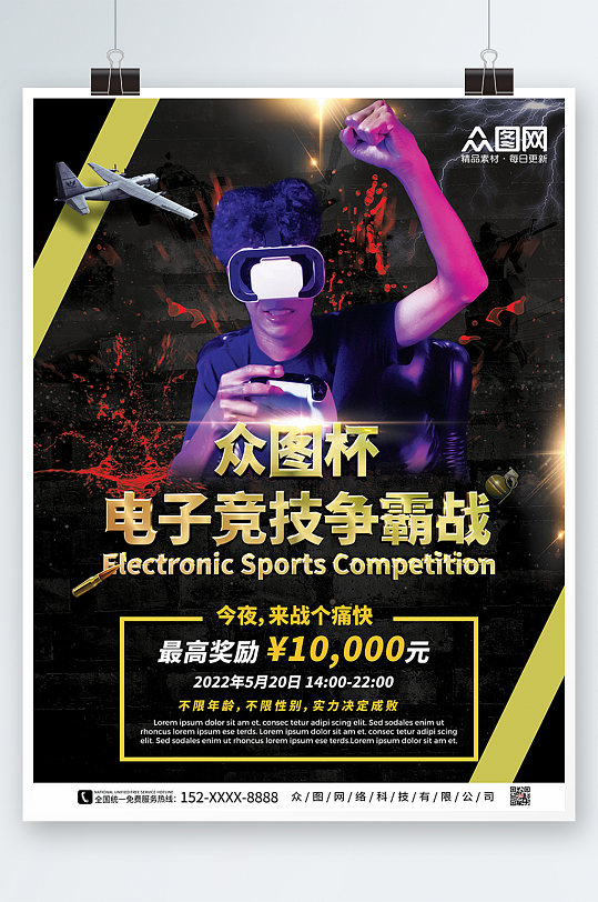 黑金炫酷时尚电子竞技游戏比赛宣传海报